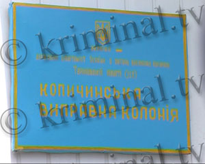 На Тернопільщині працівники колонії постачали наркотики ув&rsquo;язненим