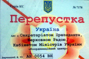 «Спец» пропуска, или как «ложить» на ПДД