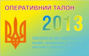 «Спец» пропуска, или как «ложить» на ПДД