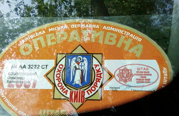 «Спец» пропуска, или как «ложить» на ПДД
