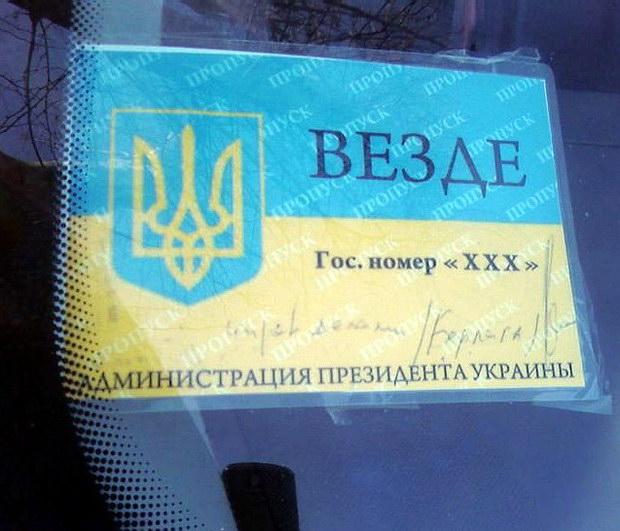 «Спец» пропуска, или как «ложить» на ПДД