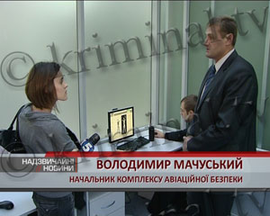Теперь таможенники &laquo;Борисполя&raquo; смогут рассматривать голых пассажиров