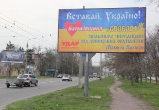В Черкассах развесили билборды &laquo;Освободим область от донецких оккупантов&raquo;