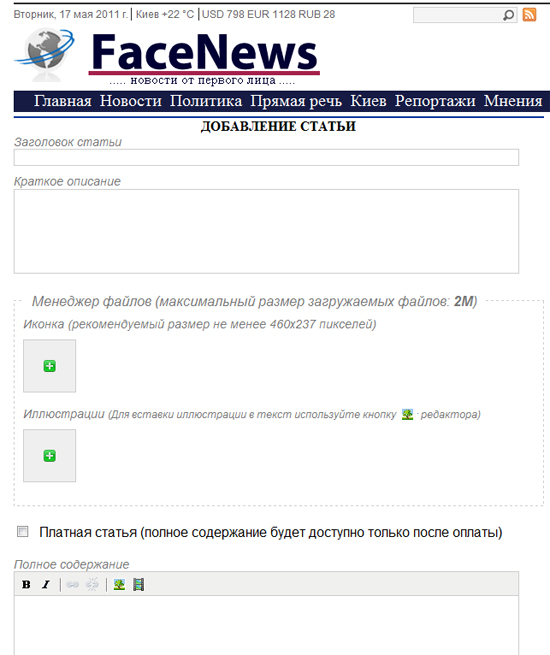 Конкурс от новостного сайта facenews.ua