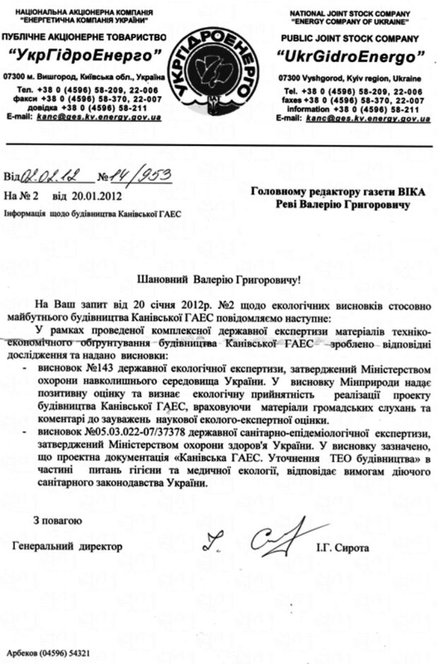 Будівництво Канівської ГАЕС лохотрон державного масштабу буде реалізований китайцями?