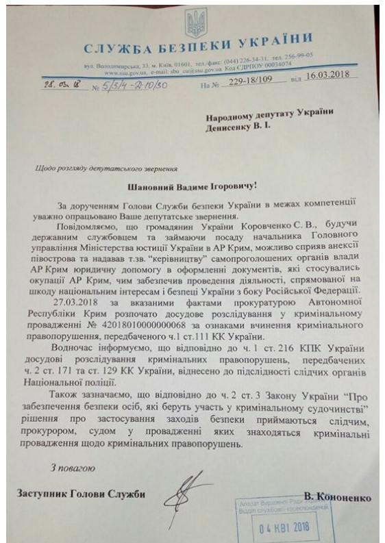 Сергея Коровченко обвиняют в госизменеСергея Коровченко обвиняют в госизмене