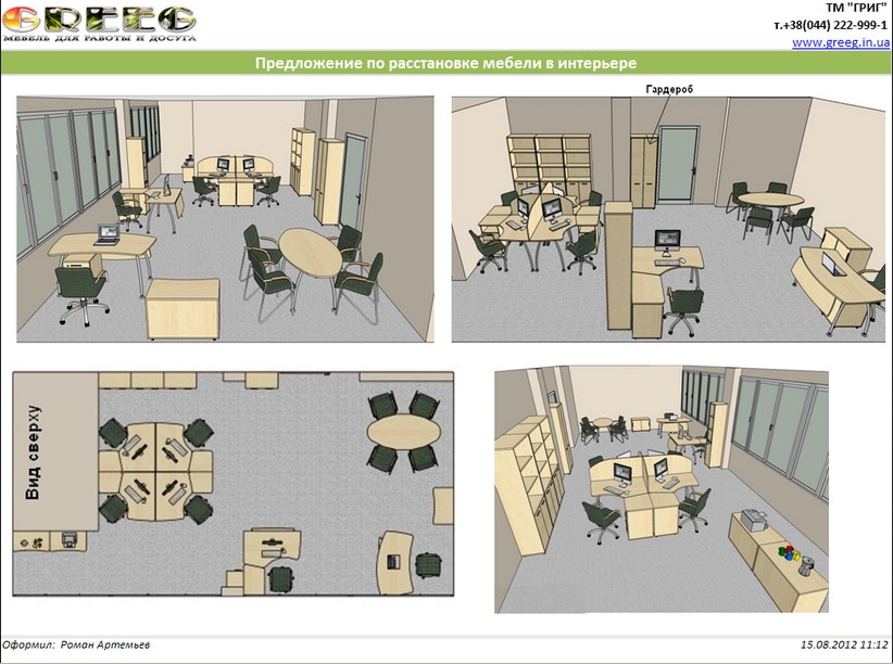 Вариант расстановки офисной мебели в интерьере, фото с сайта greeg.com.ua