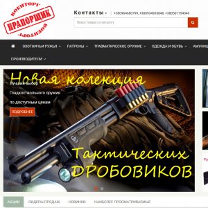 Магазин Прапорщик в Киеве