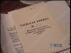 Коррупция