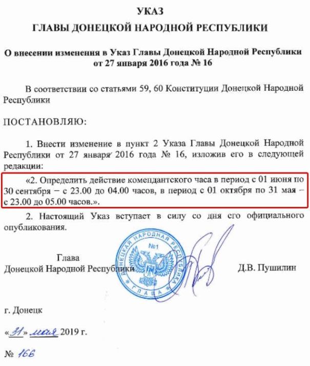 комендантский час в днр. указы главы днр о комендантском часе. комендантский час в днр 2021. комендантский час в днр. распоряжение комендантский час.