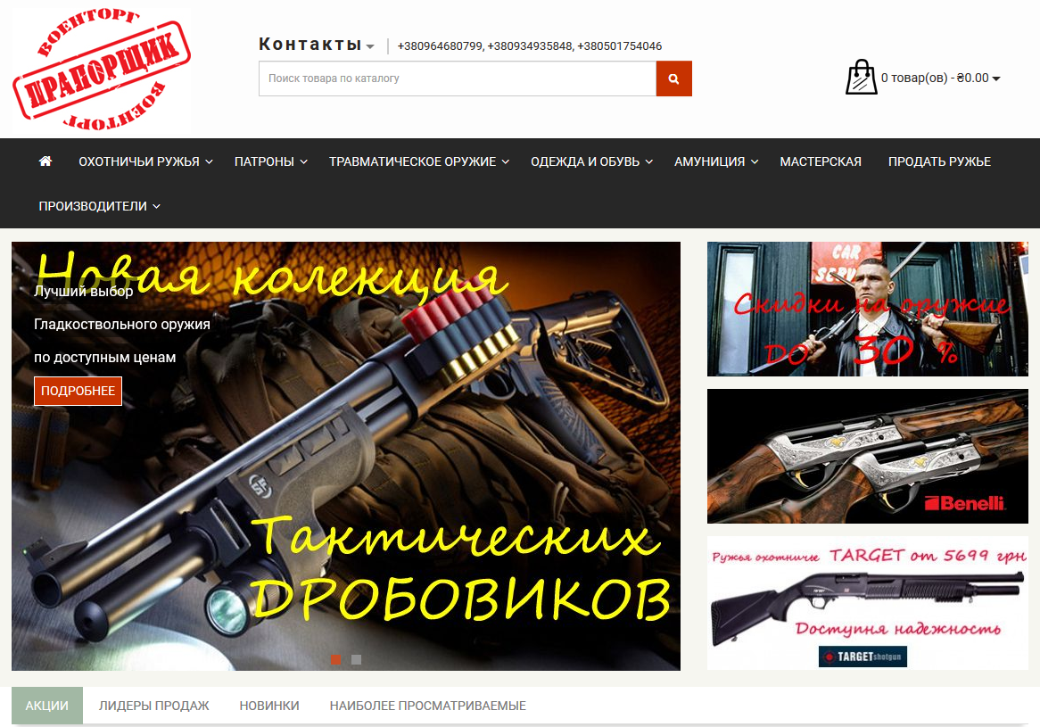 оружейный магазин Киев