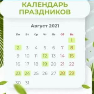 Украинцев ждет дополнительный выходной, рабочая суббота и три Спаса. Когда будем отдыхать в августе
