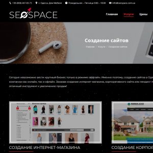 Качественно создание сайтов в Одессе – веб-студия «SeoSpace.com.ua»