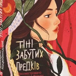 Дикі почуття й відкриття: підліткові книги, що формують дорослість