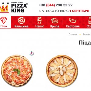 Pizza King - просто замовляєш, про турботи й голод забуваєш